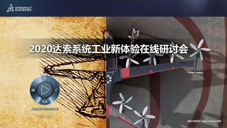 匠心筑夢(mèng)，逐浪前行 | 達(dá)索系統(tǒng)邀您共謀高科技行業(yè)破局之道